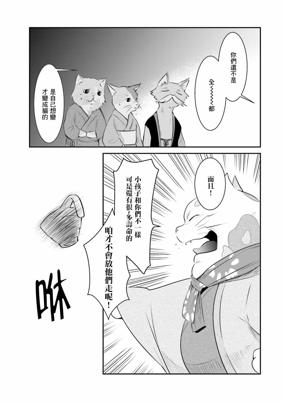 《想哭的我带上了猫的面具》漫画最新章节第10话 猫岛免费下拉式在线观看章节第【27】张图片