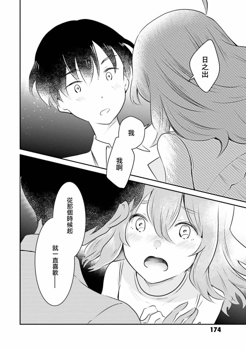 《想哭的我带上了猫的面具》漫画最新章节第13话 告白免费下拉式在线观看章节第【18】张图片