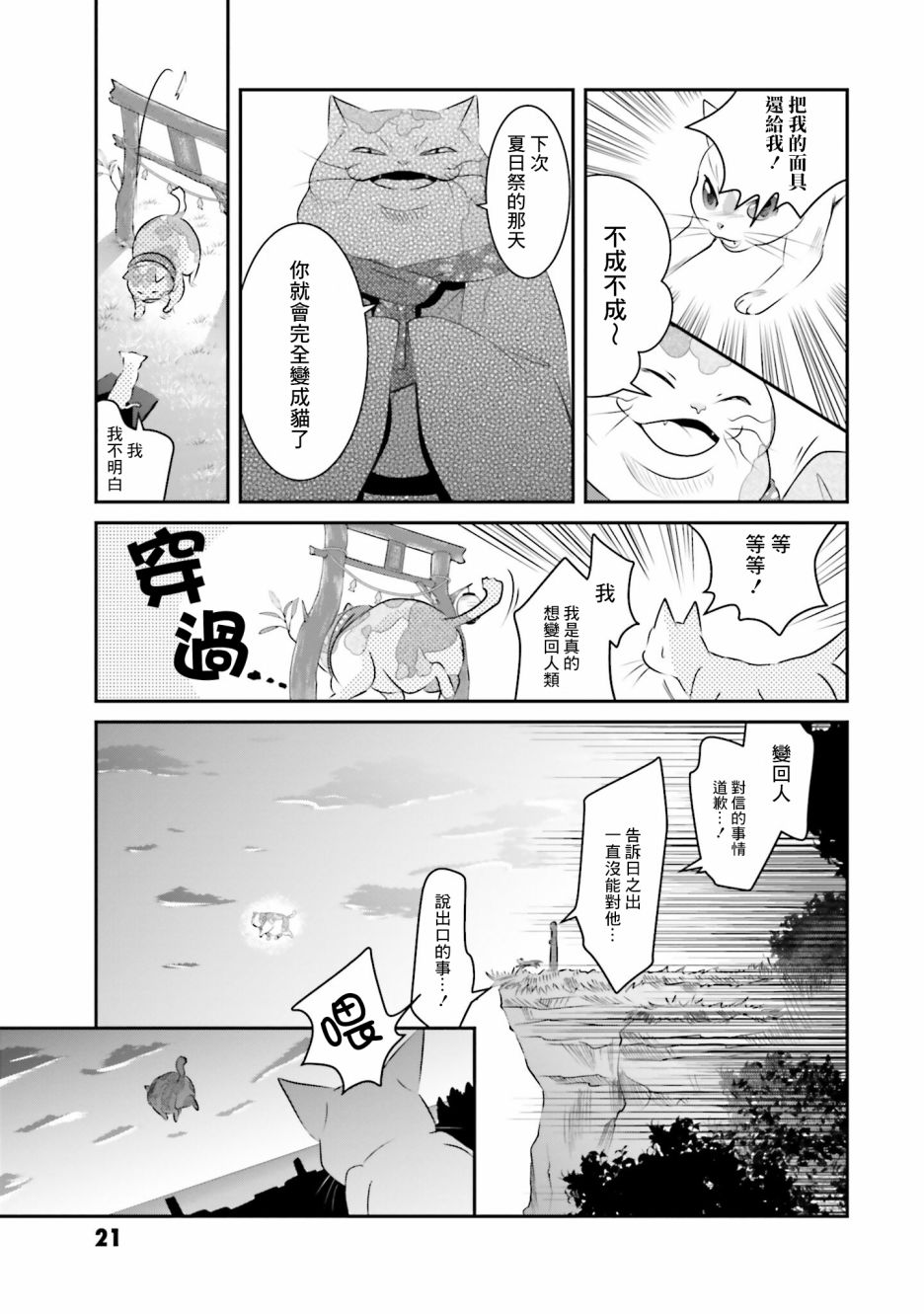 《想哭的我带上了猫的面具》漫画最新章节第9话 各自的愿望免费下拉式在线观看章节第【23】张图片