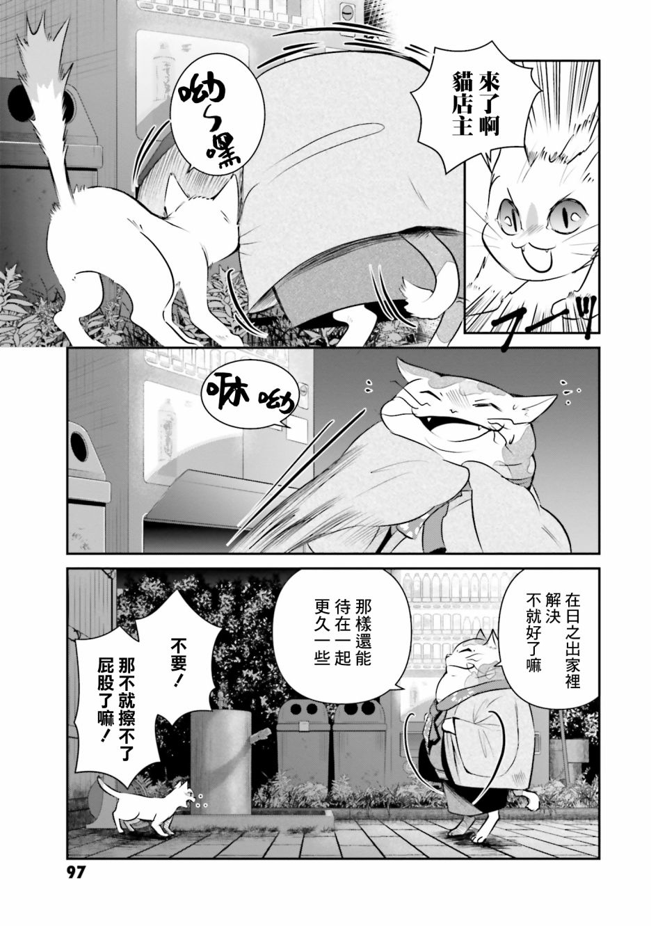 《想哭的我带上了猫的面具》漫画最新章节第2话 猫之面、人之面免费下拉式在线观看章节第【25】张图片