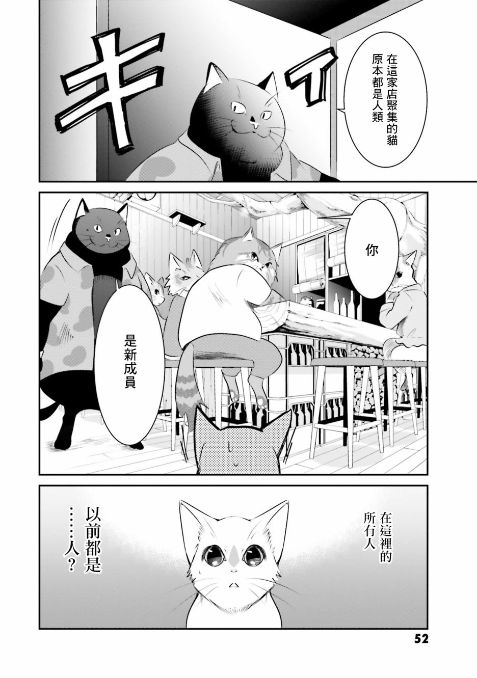 《想哭的我带上了猫的面具》漫画最新章节第10话 猫岛免费下拉式在线观看章节第【8】张图片