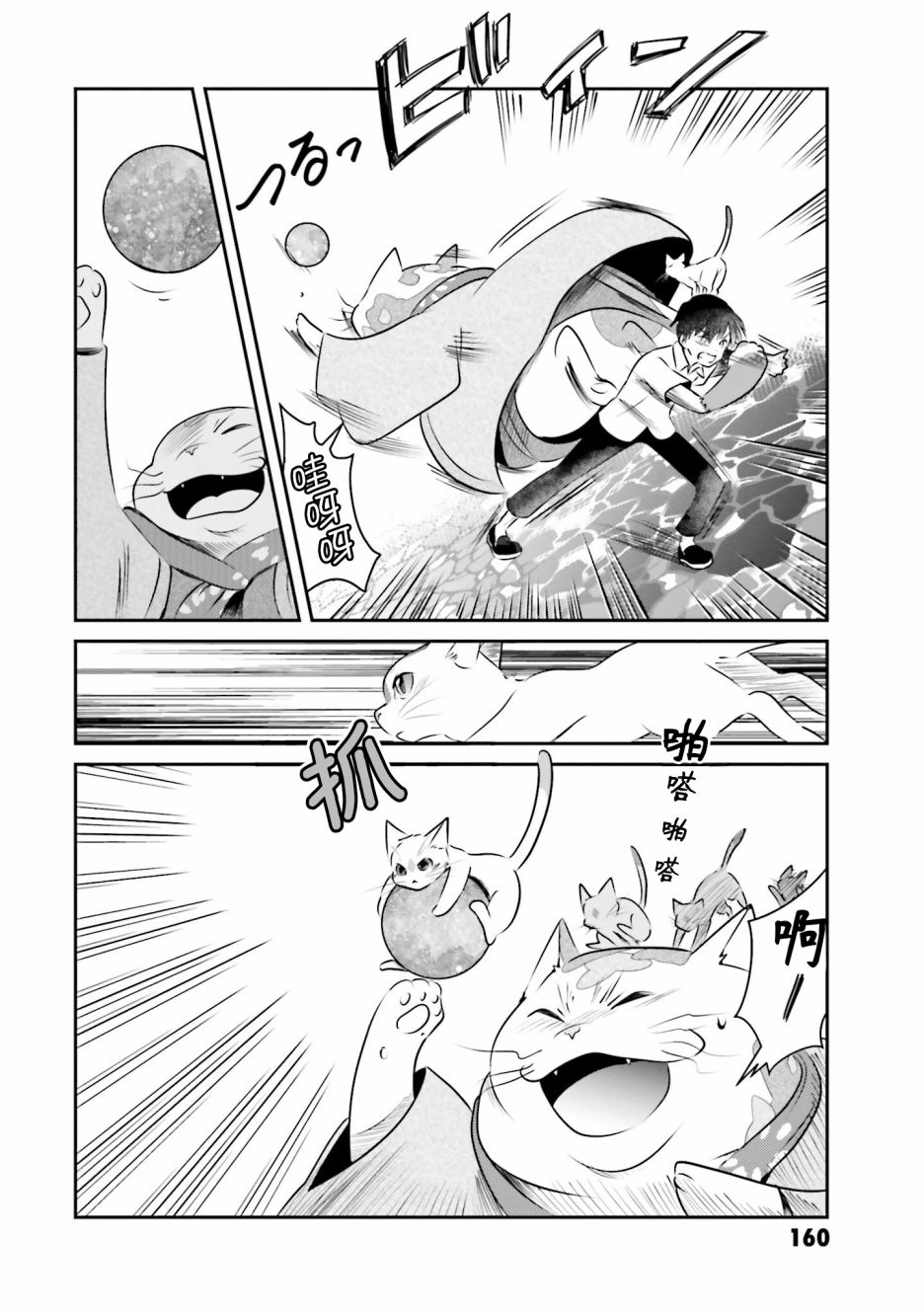 《想哭的我带上了猫的面具》漫画最新章节第13话 告白免费下拉式在线观看章节第【4】张图片