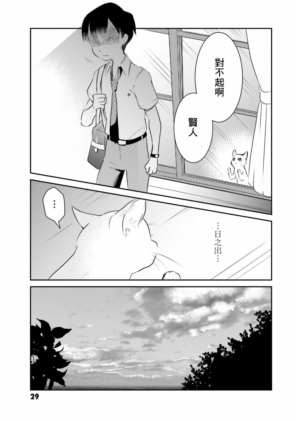 《想哭的我带上了猫的面具》漫画最新章节第4话 一样的味道免费下拉式在线观看章节第【31】张图片