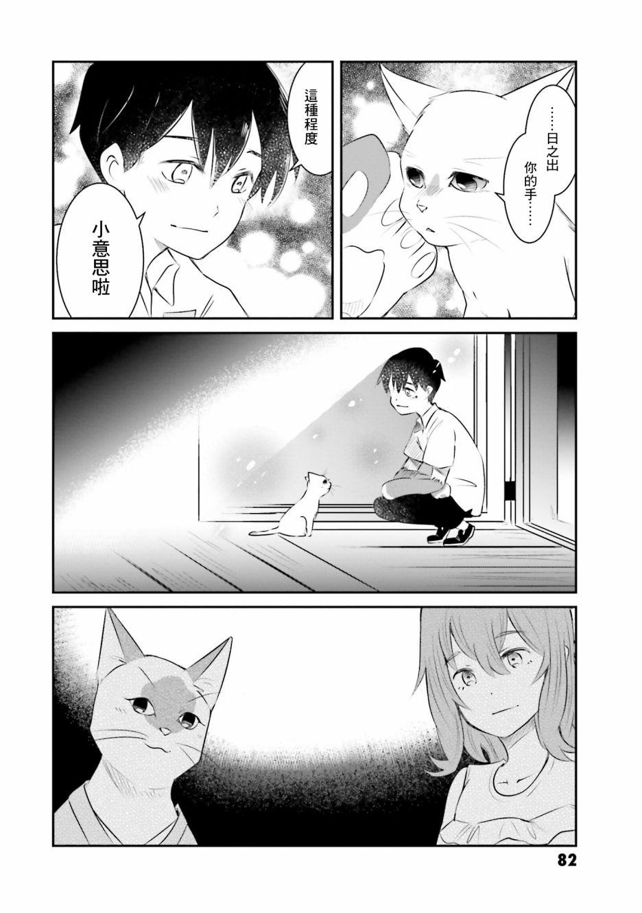 《想哭的我带上了猫的面具》漫画最新章节第10话 猫岛免费下拉式在线观看章节第【38】张图片