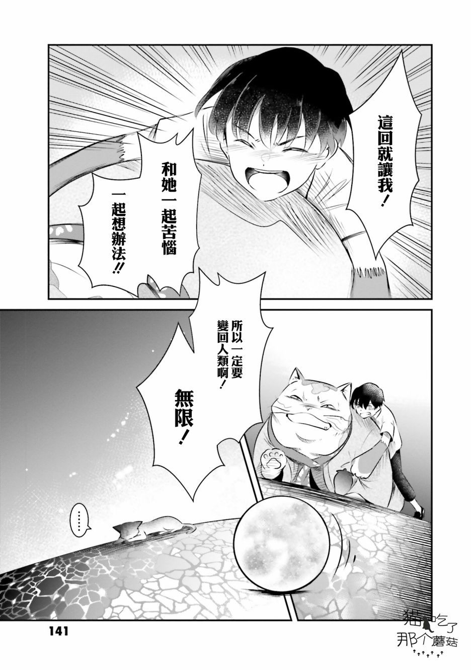 《想哭的我带上了猫的面具》漫画最新章节第12话 两人的今后免费下拉式在线观看章节第【15】张图片