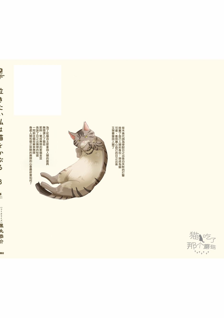 《想哭的我带上了猫的面具》漫画最新章节第13话 告白免费下拉式在线观看章节第【40】张图片