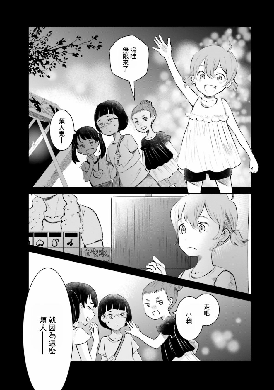 《想哭的我带上了猫的面具》漫画最新章节第6话 祭典之夜免费下拉式在线观看章节第【3】张图片