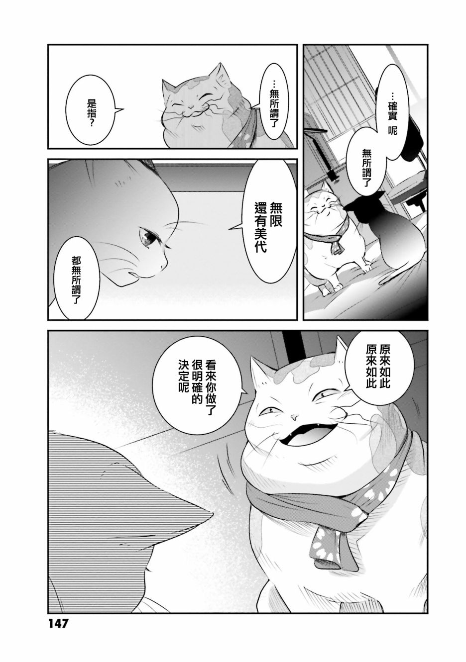 《想哭的我带上了猫的面具》漫画最新章节第7话免费下拉式在线观看章节第【31】张图片