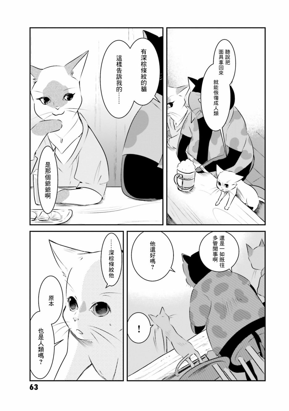 《想哭的我带上了猫的面具》漫画最新章节第10话 猫岛免费下拉式在线观看章节第【19】张图片