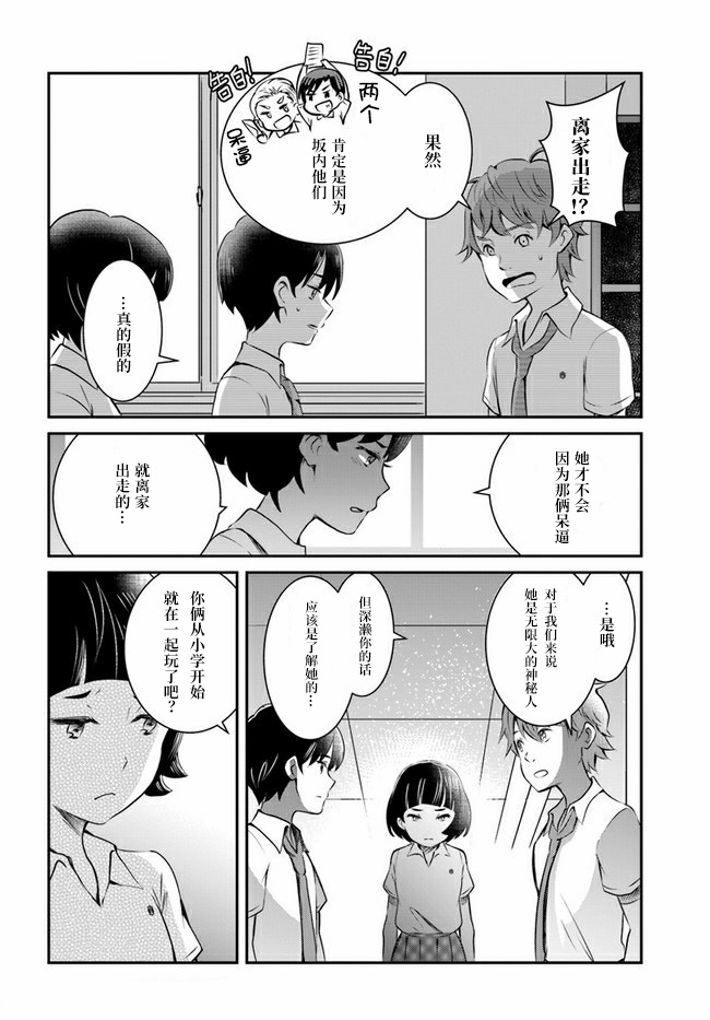 《想哭的我带上了猫的面具》漫画最新章节第8话免费下拉式在线观看章节第【3】张图片