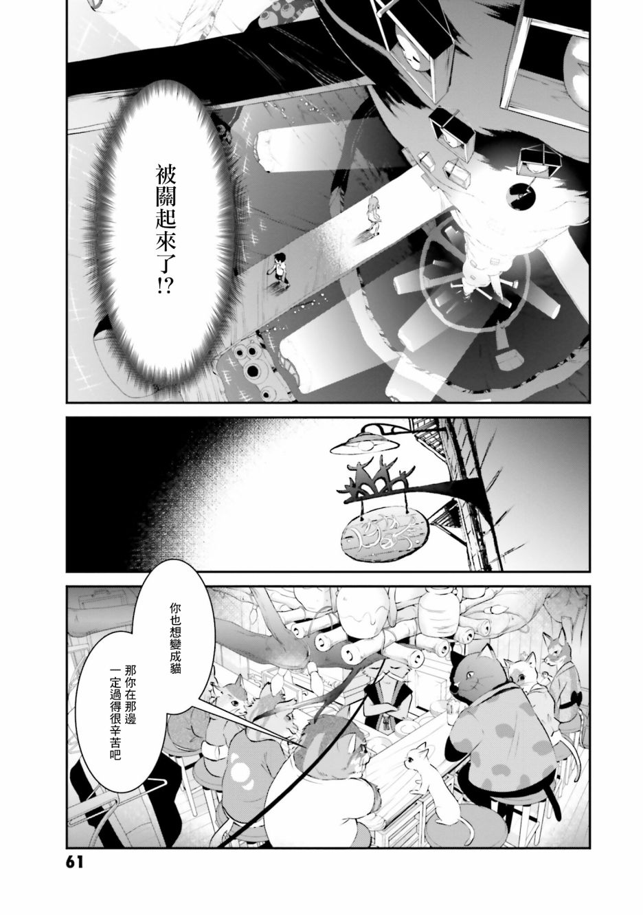 《想哭的我带上了猫的面具》漫画最新章节第10话 猫岛免费下拉式在线观看章节第【17】张图片