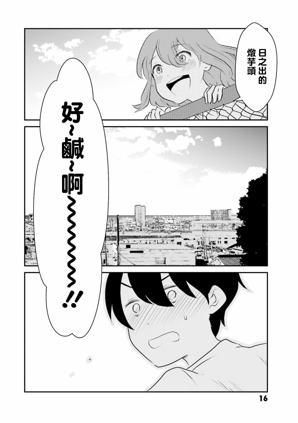 《想哭的我带上了猫的面具》漫画最新章节第4话 一样的味道免费下拉式在线观看章节第【18】张图片