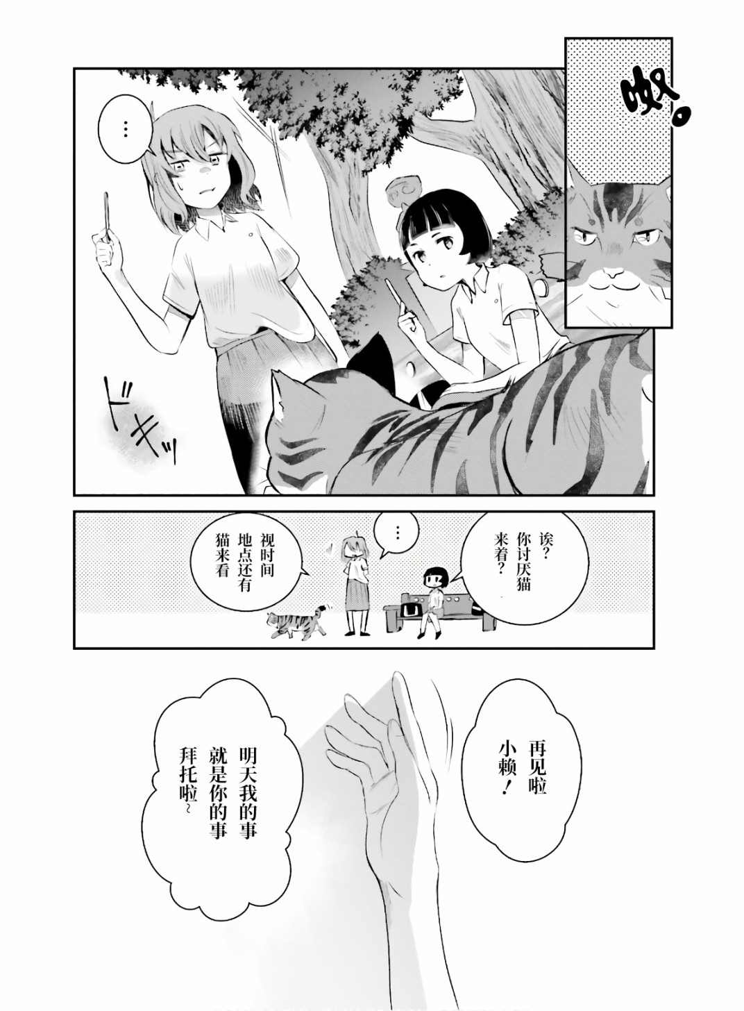 《想哭的我带上了猫的面具》漫画最新章节第1话 想哭的我戴上了猫的面具免费下拉式在线观看章节第【52】张图片