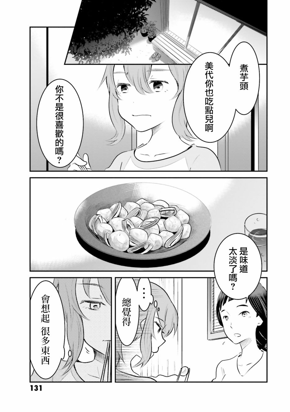 《想哭的我带上了猫的面具》漫画最新章节第3话 总是免费下拉式在线观看章节第【15】张图片