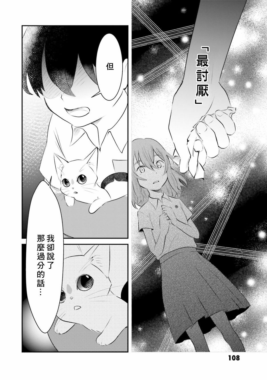 《想哭的我带上了猫的面具》漫画最新章节第11话 日之出的决心免费下拉式在线观看章节第【20】张图片