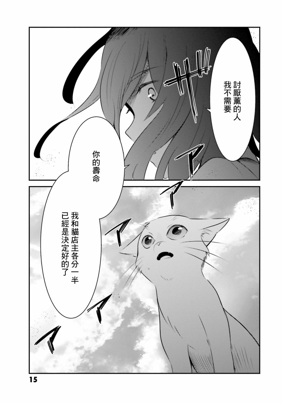 《想哭的我带上了猫的面具》漫画最新章节第9话 各自的愿望免费下拉式在线观看章节第【17】张图片