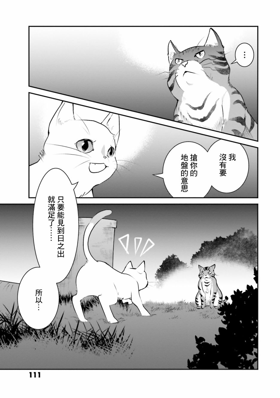 《想哭的我带上了猫的面具》漫画最新章节第2话 猫之面、人之面免费下拉式在线观看章节第【39】张图片