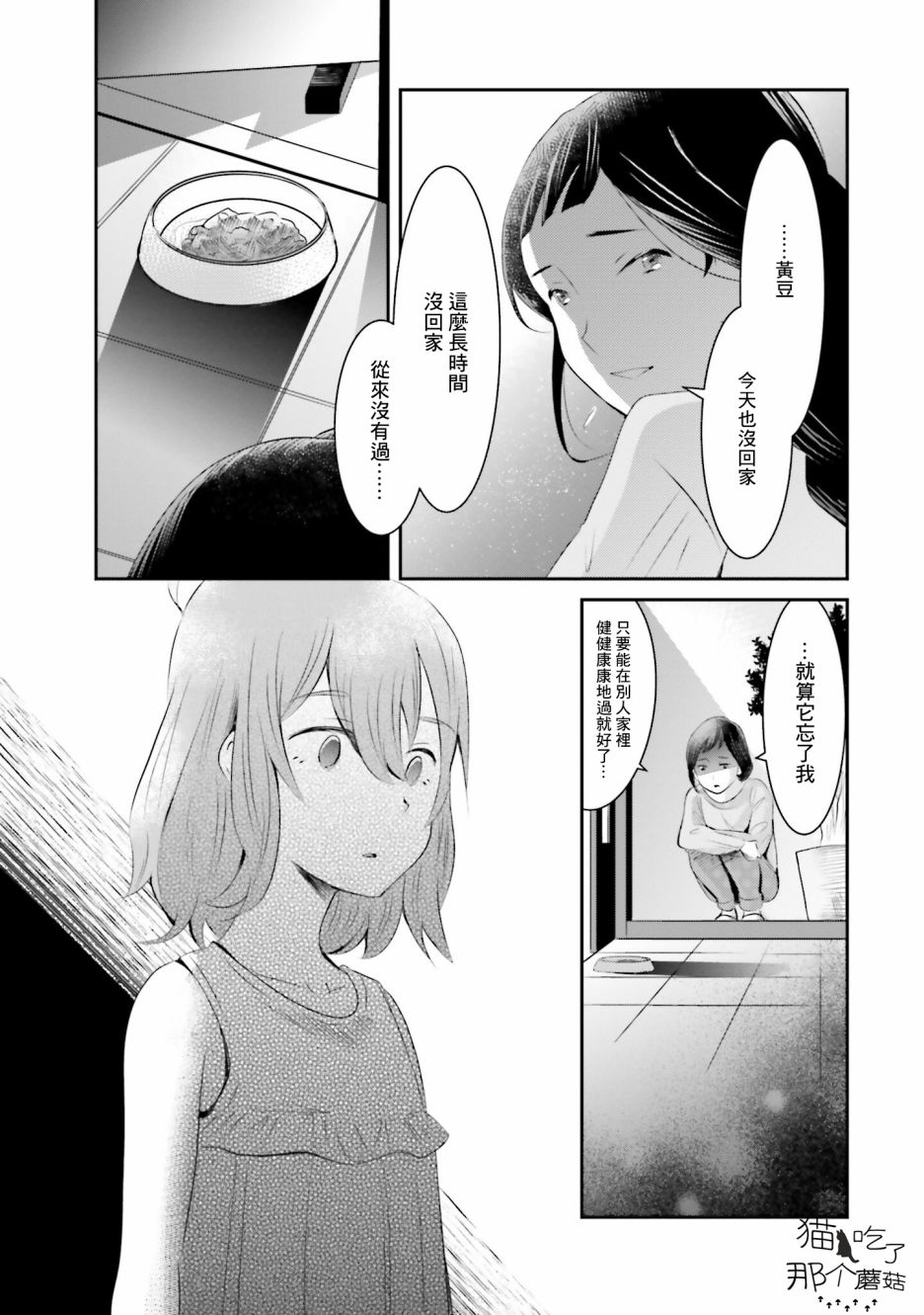 《想哭的我带上了猫的面具》漫画最新章节第9话 各自的愿望免费下拉式在线观看章节第【29】张图片