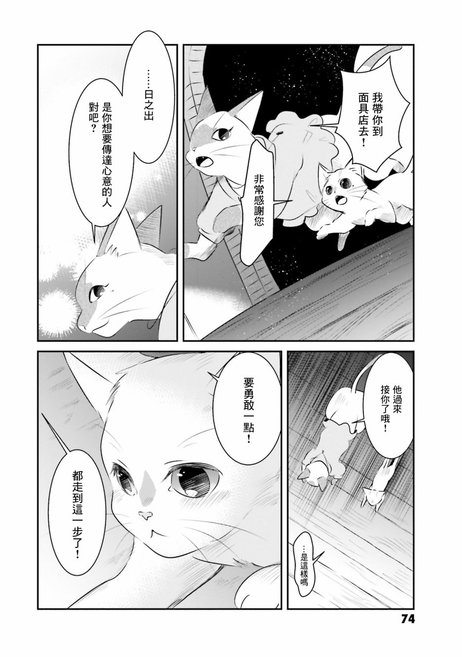 《想哭的我带上了猫的面具》漫画最新章节第10话 猫岛免费下拉式在线观看章节第【30】张图片