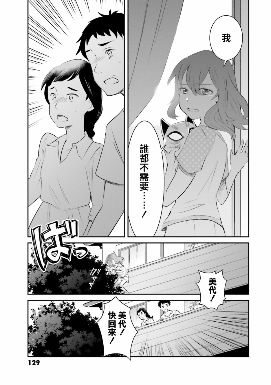 《想哭的我带上了猫的面具》漫画最新章节第7话免费下拉式在线观看章节第【13】张图片