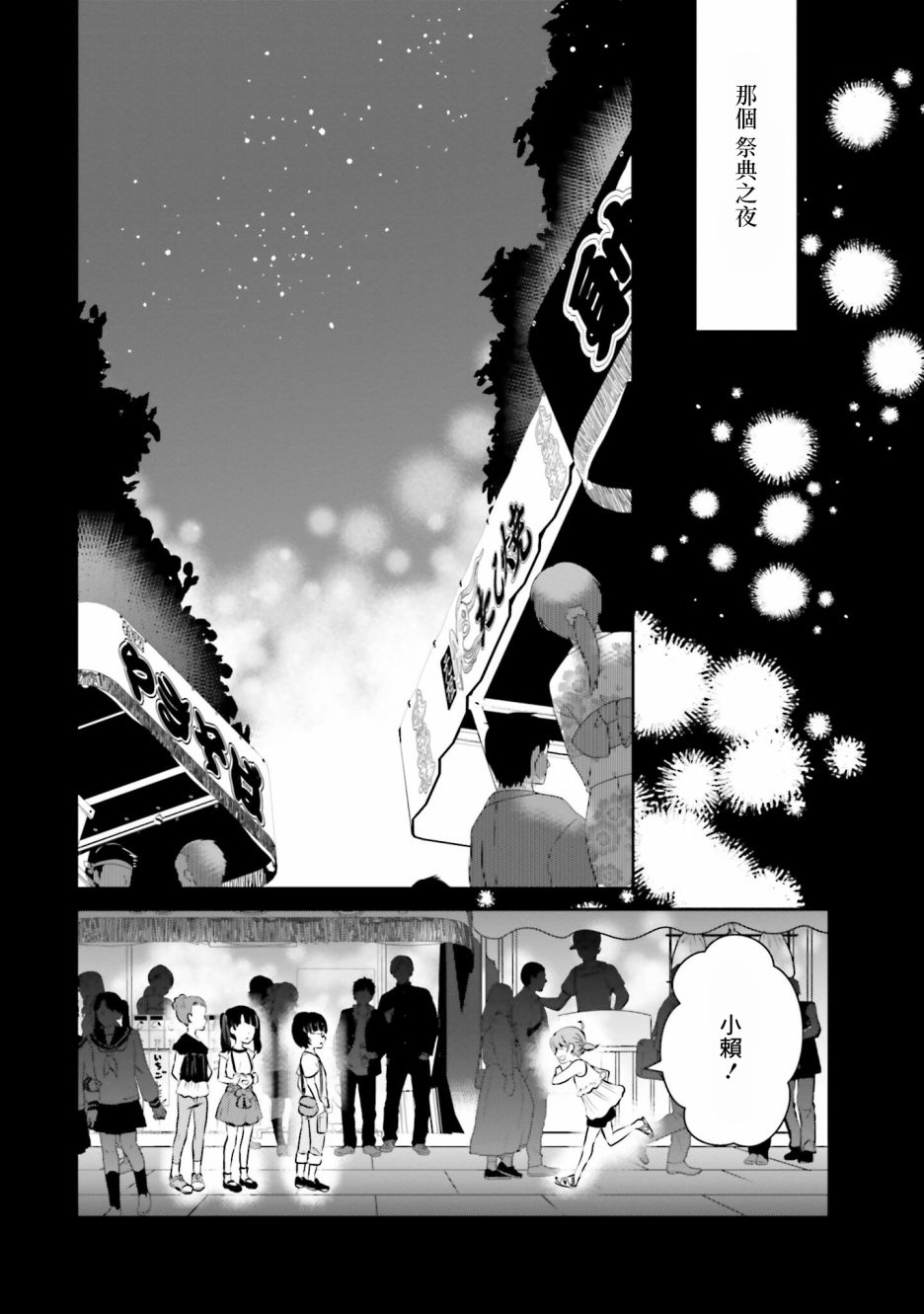 《想哭的我带上了猫的面具》漫画最新章节第6话 祭典之夜免费下拉式在线观看章节第【2】张图片