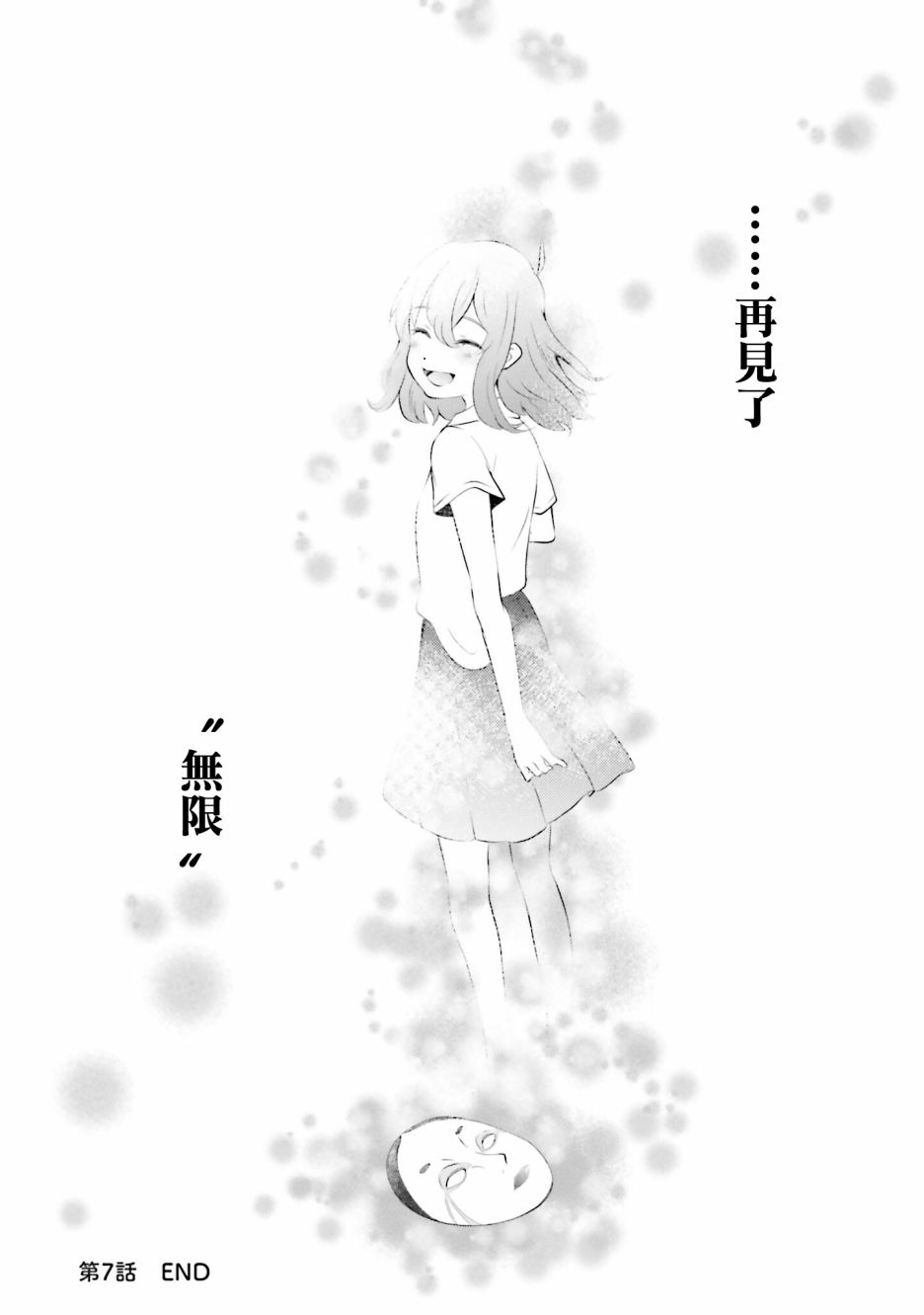 《想哭的我带上了猫的面具》漫画最新章节第7话免费下拉式在线观看章节第【40】张图片