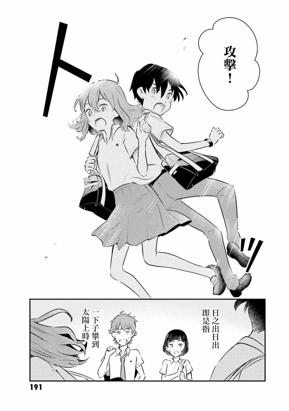 《想哭的我带上了猫的面具》漫画最新章节第13话 告白免费下拉式在线观看章节第【35】张图片