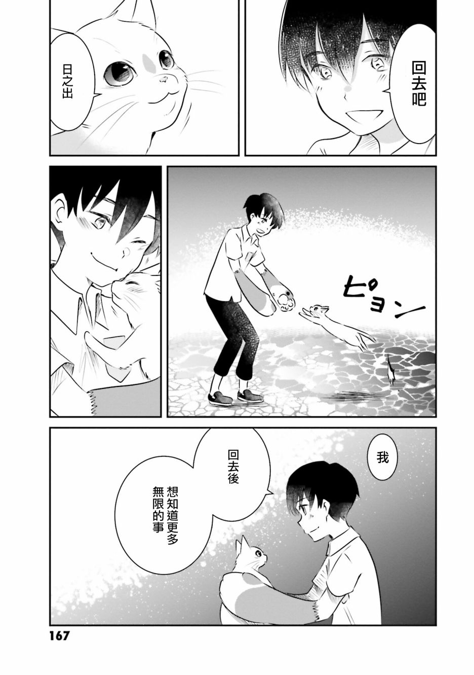 《想哭的我带上了猫的面具》漫画最新章节第13话 告白免费下拉式在线观看章节第【11】张图片