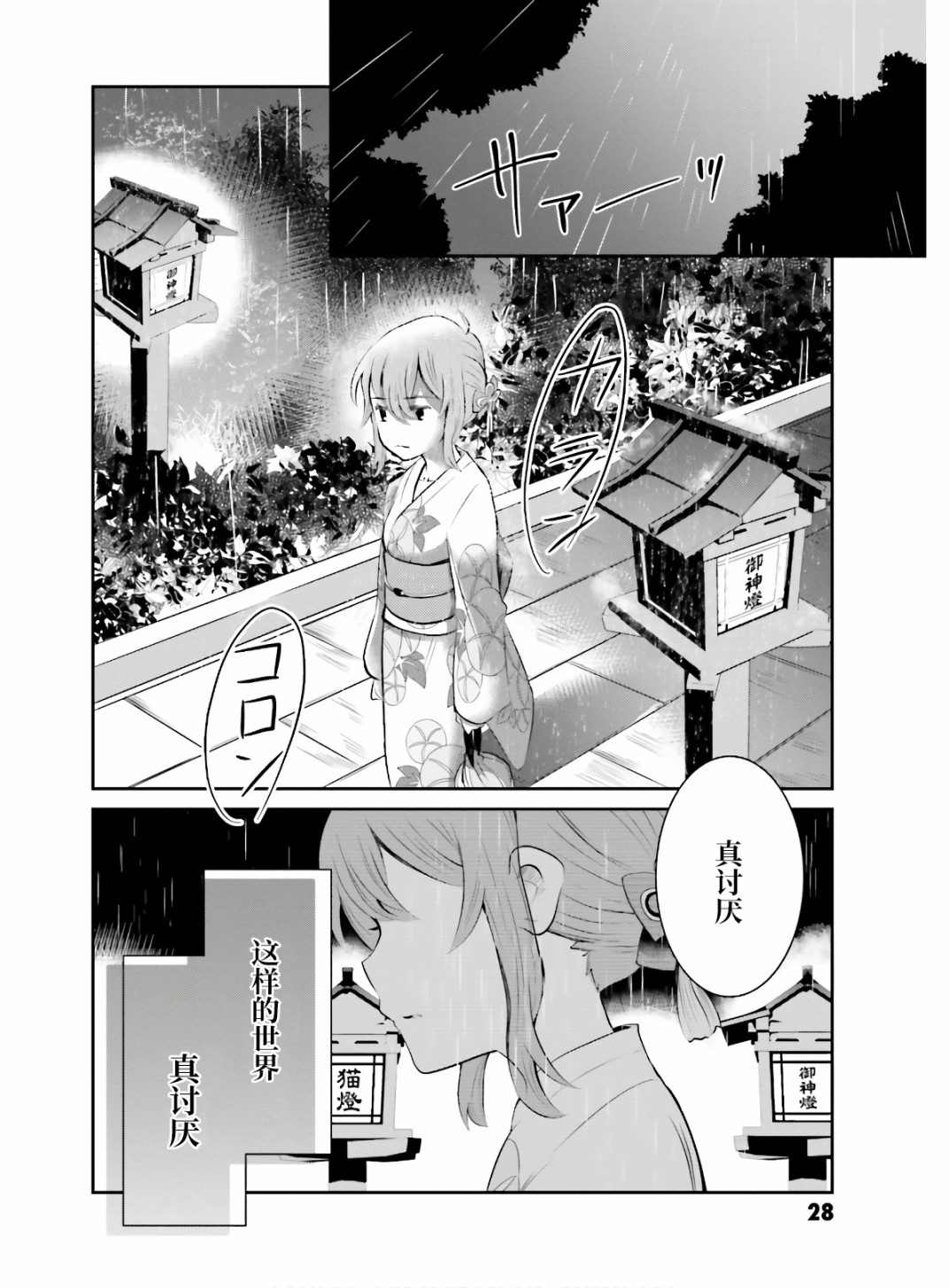 《想哭的我带上了猫的面具》漫画最新章节第1话 想哭的我戴上了猫的面具免费下拉式在线观看章节第【30】张图片