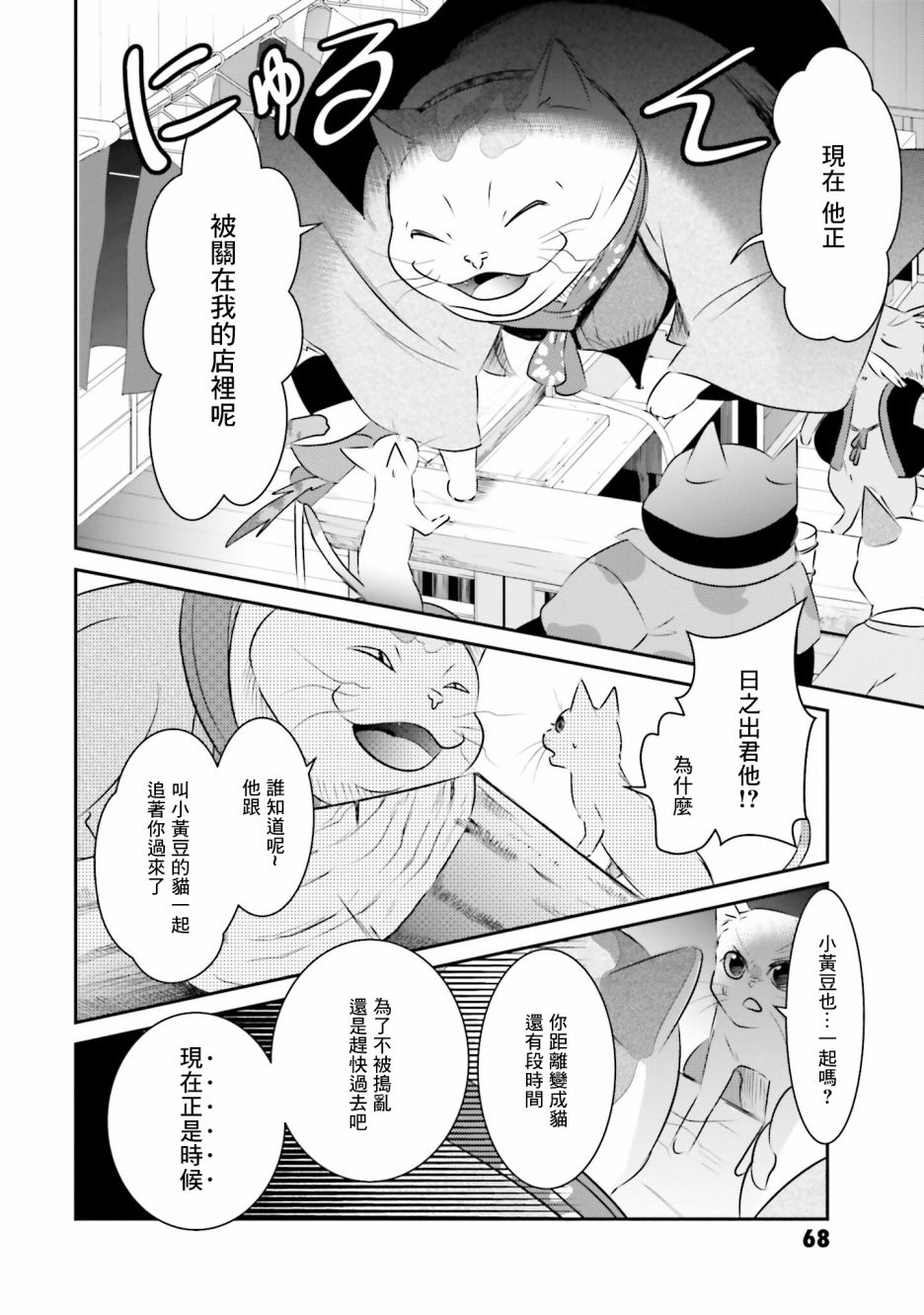 《想哭的我带上了猫的面具》漫画最新章节第10话 猫岛免费下拉式在线观看章节第【24】张图片