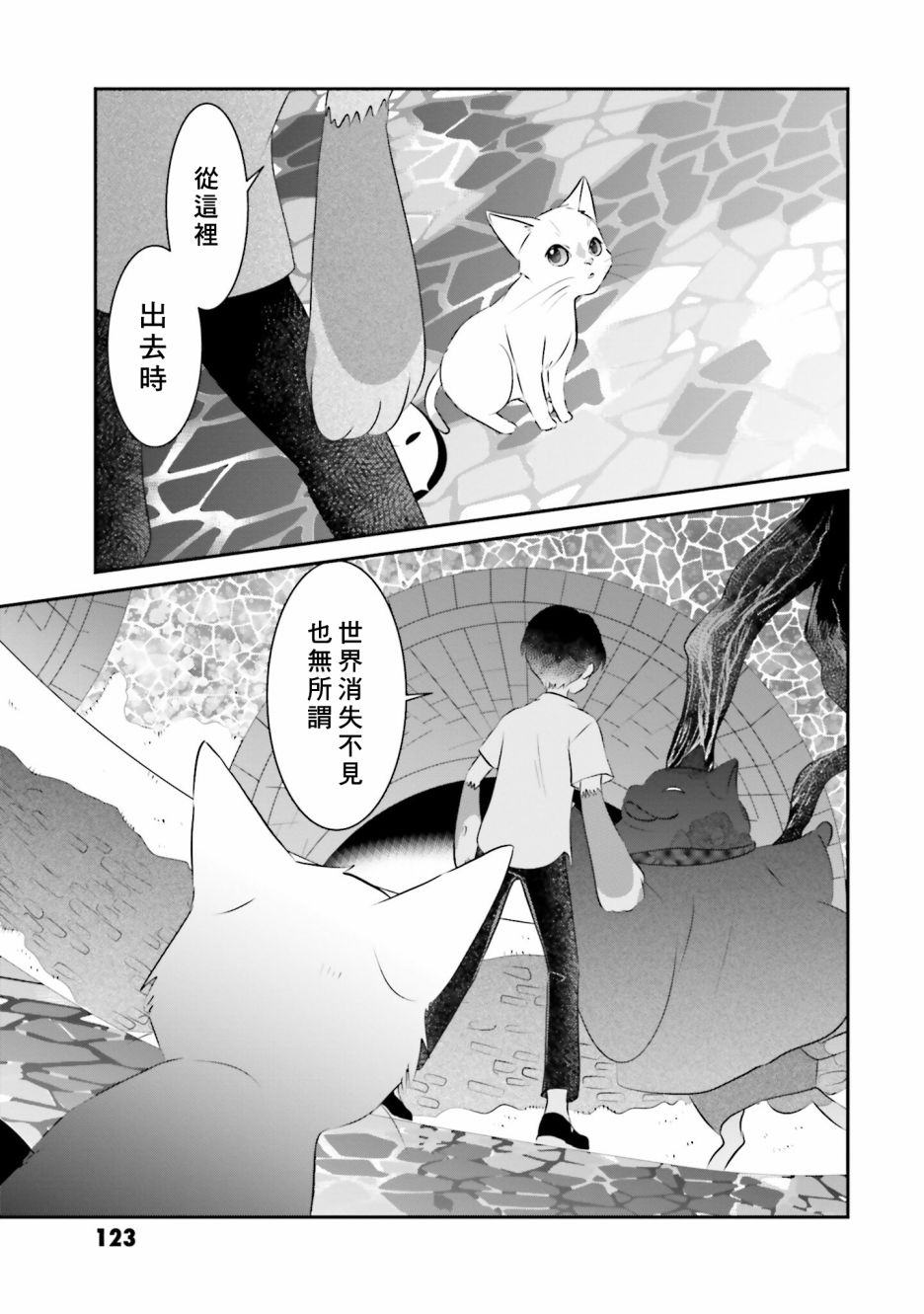 《想哭的我带上了猫的面具》漫画最新章节第11话 日之出的决心免费下拉式在线观看章节第【35】张图片