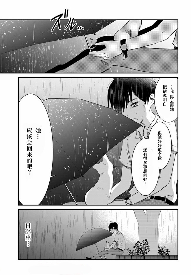 《想哭的我带上了猫的面具》漫画最新章节第8话免费下拉式在线观看章节第【26】张图片