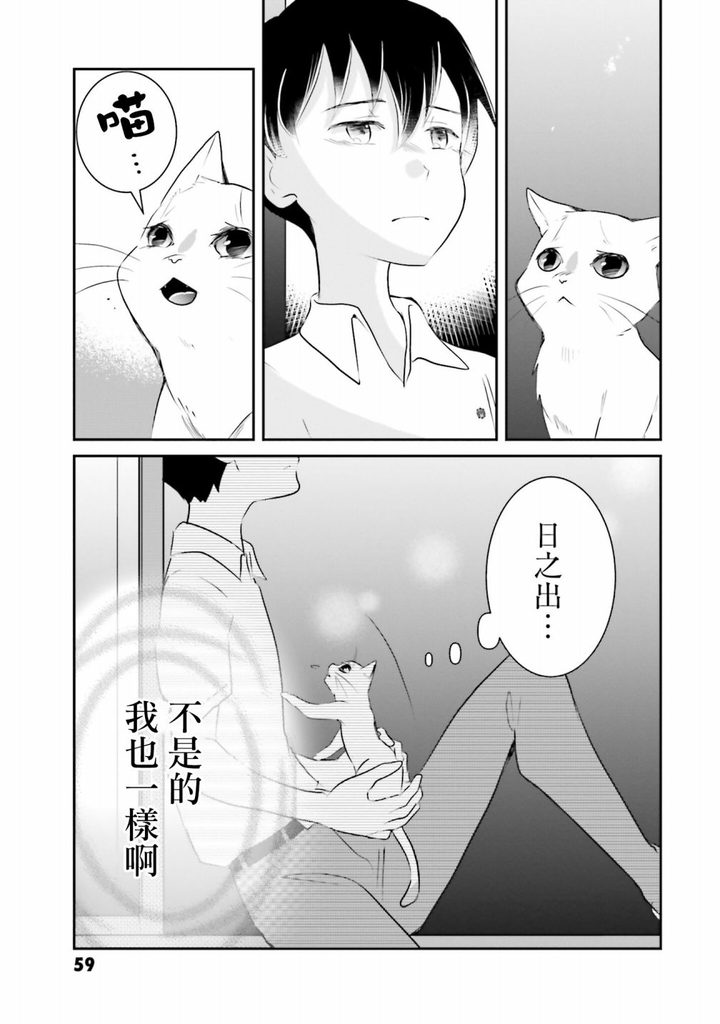 《想哭的我带上了猫的面具》漫画最新章节第5话 以我的话语免费下拉式在线观看章节第【23】张图片