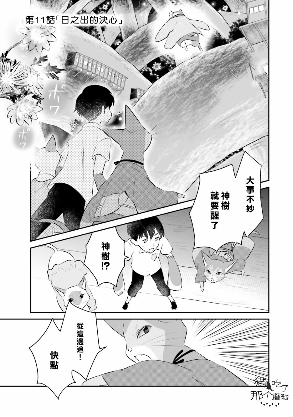 《想哭的我带上了猫的面具》漫画最新章节第11话 日之出的决心免费下拉式在线观看章节第【1】张图片