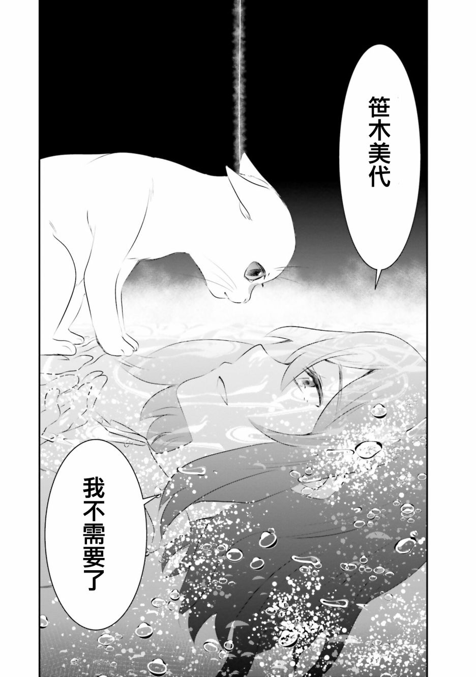 《想哭的我带上了猫的面具》漫画最新章节第7话免费下拉式在线观看章节第【34】张图片