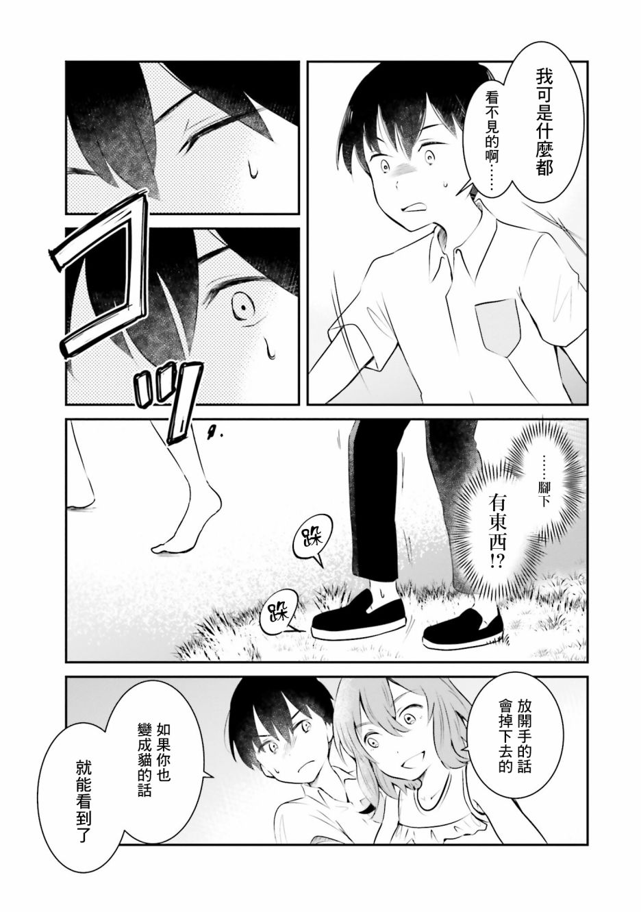 《想哭的我带上了猫的面具》漫画最新章节第10话 猫岛免费下拉式在线观看章节第【3】张图片