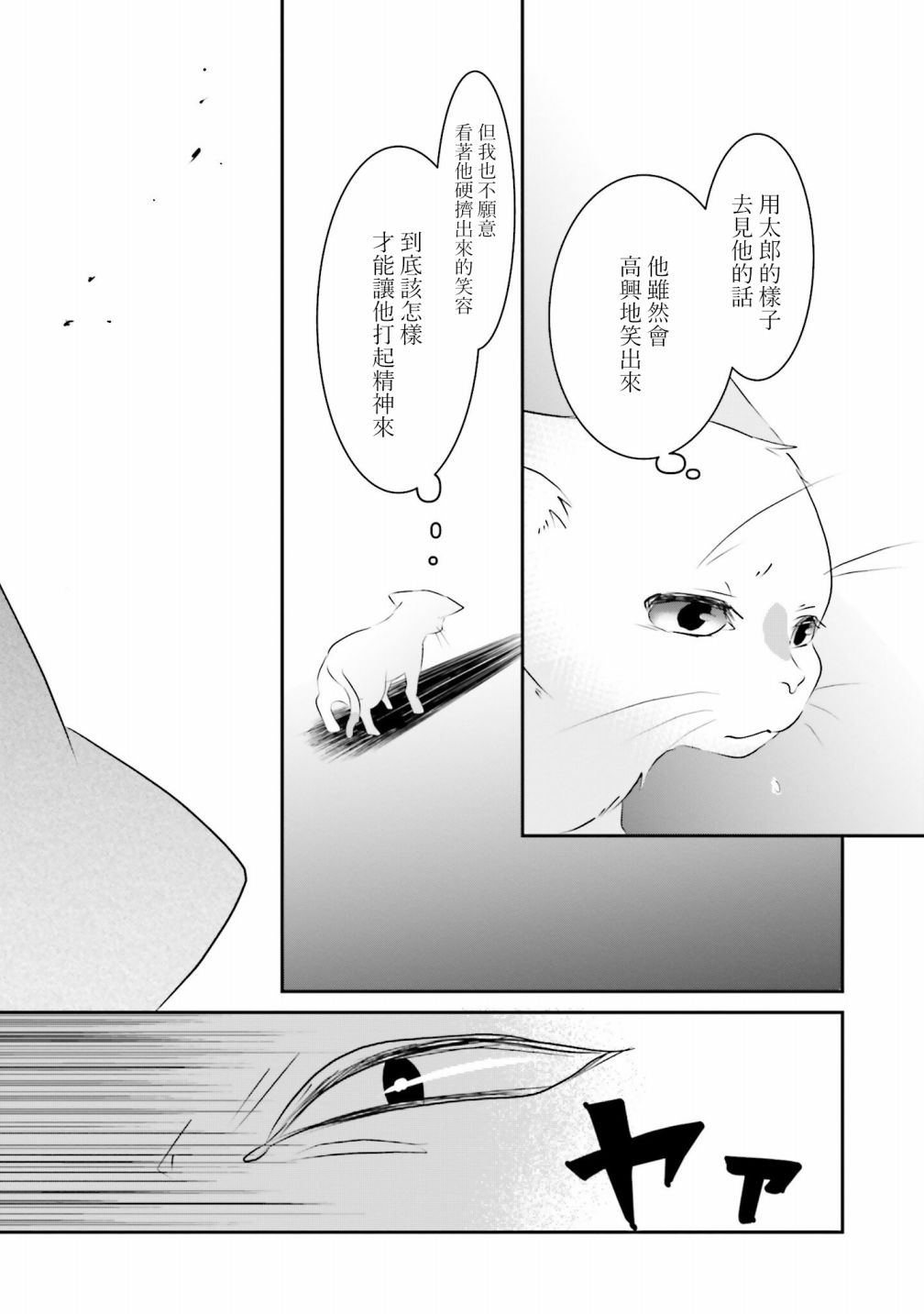 《想哭的我带上了猫的面具》漫画最新章节第4话 一样的味道免费下拉式在线观看章节第【34】张图片