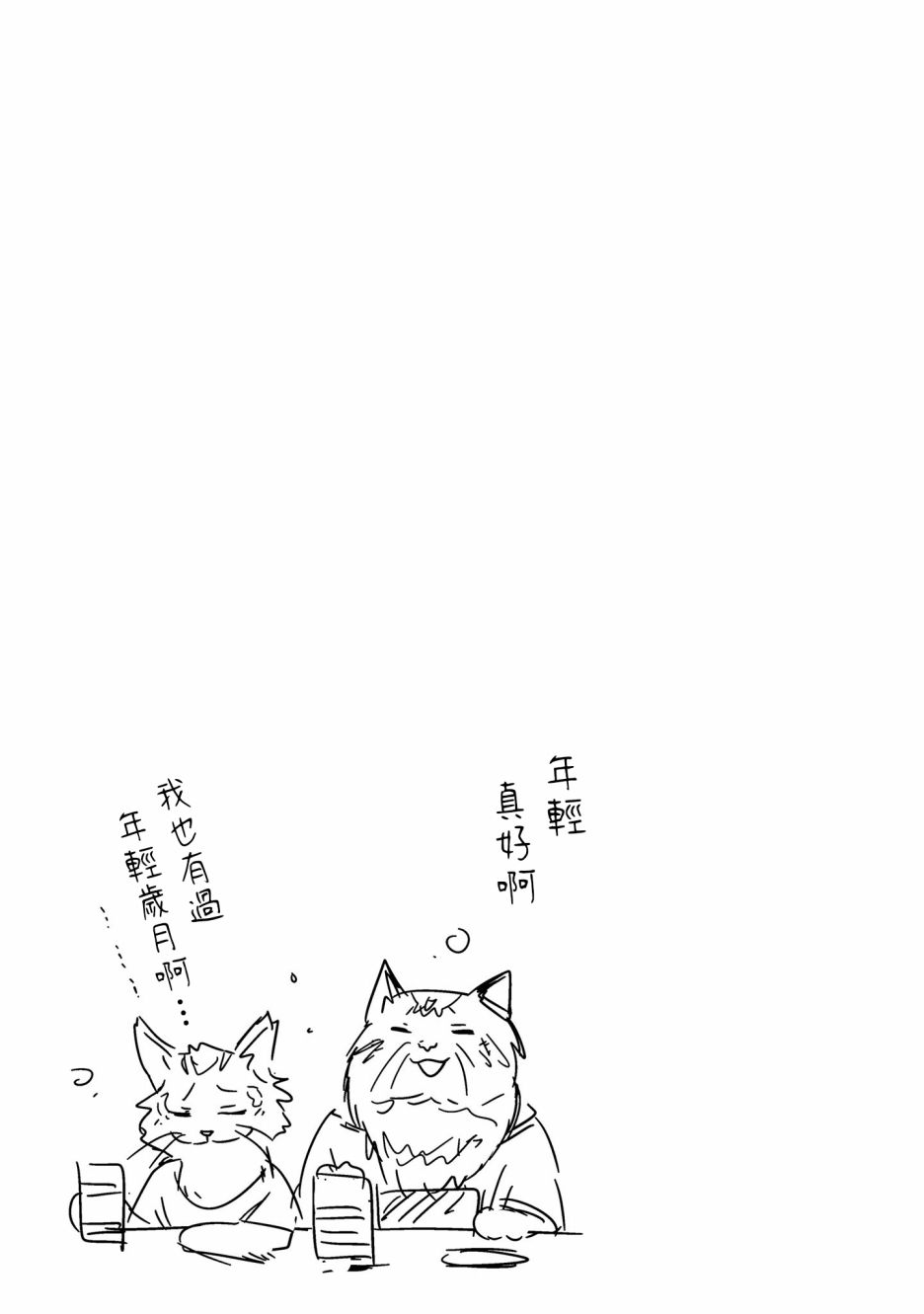 《想哭的我带上了猫的面具》漫画最新章节第10话 猫岛免费下拉式在线观看章节第【43】张图片