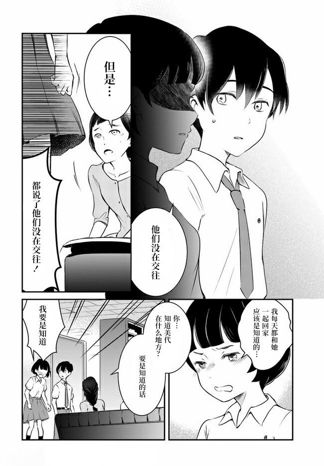 《想哭的我带上了猫的面具》漫画最新章节第8话免费下拉式在线观看章节第【1】张图片