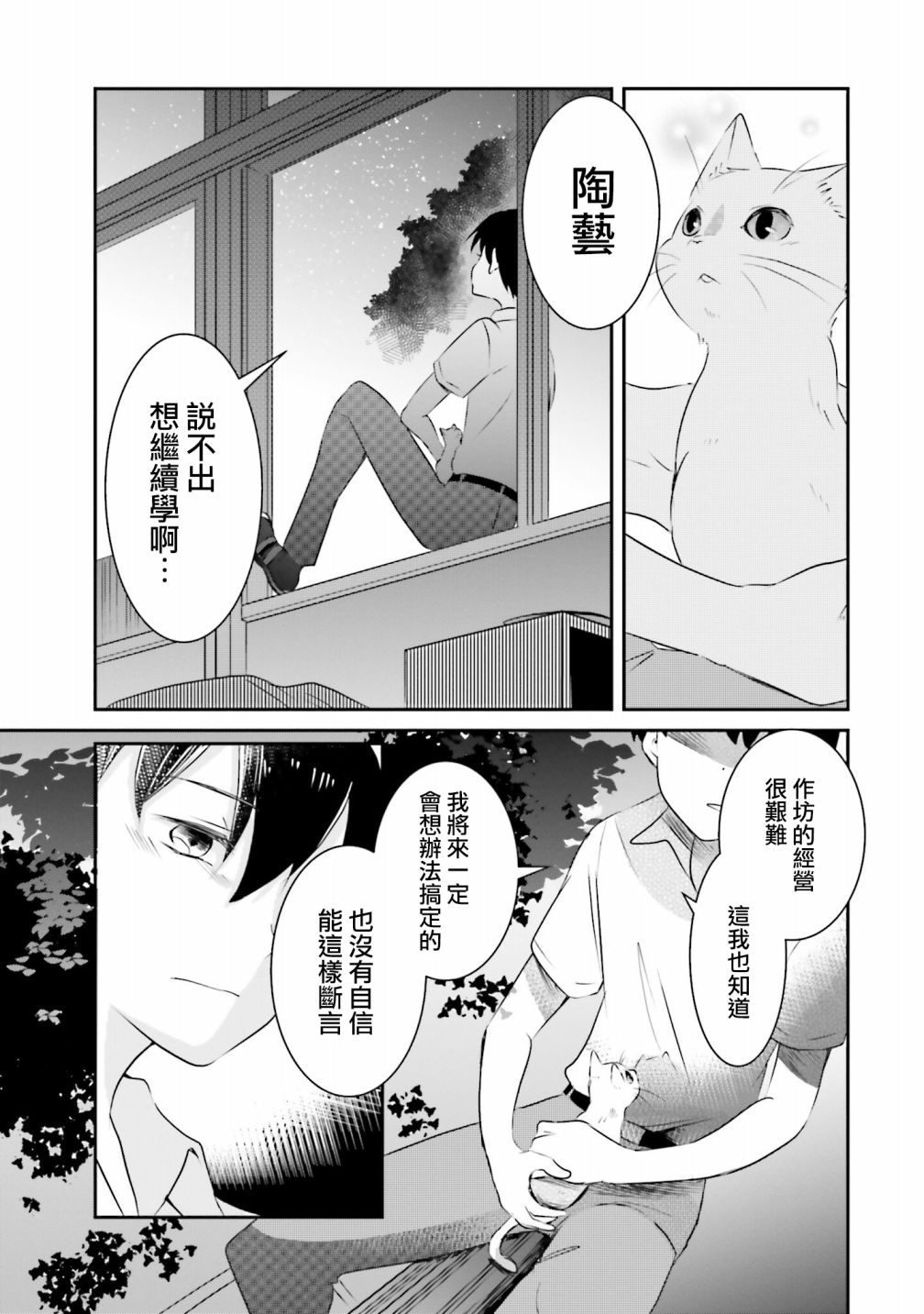 《想哭的我带上了猫的面具》漫画最新章节第5话 以我的话语免费下拉式在线观看章节第【19】张图片