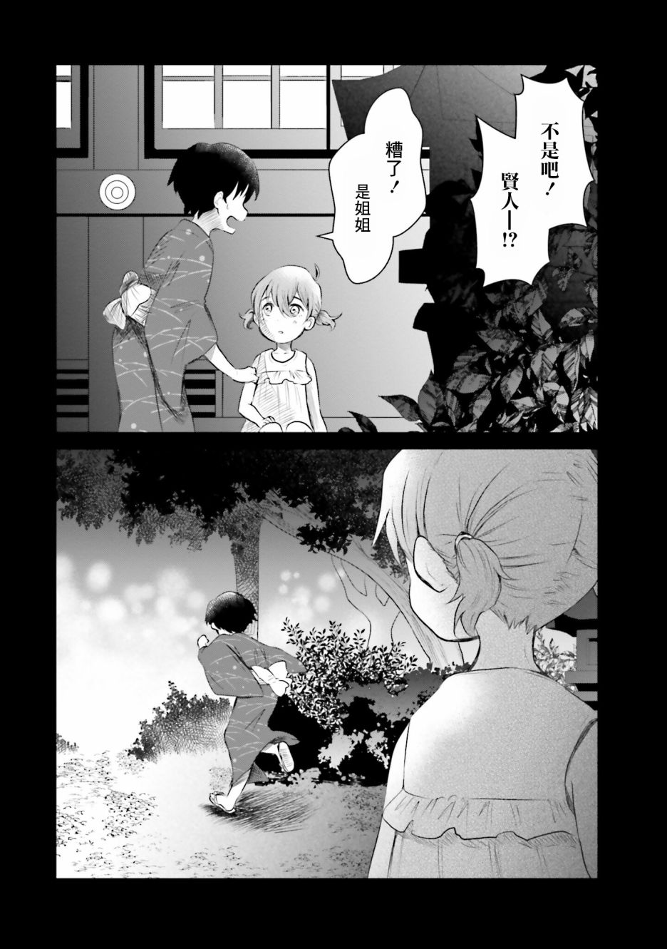 《想哭的我带上了猫的面具》漫画最新章节第6话 祭典之夜免费下拉式在线观看章节第【16】张图片