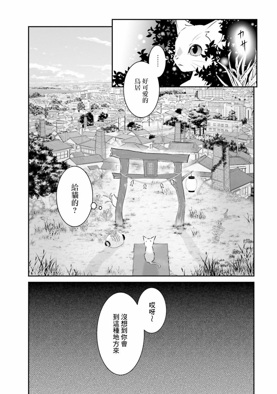 《想哭的我带上了猫的面具》漫画最新章节第9话 各自的愿望免费下拉式在线观看章节第【21】张图片