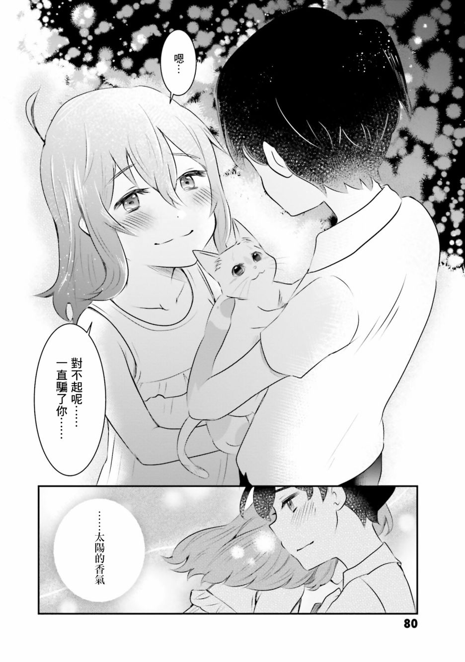 《想哭的我带上了猫的面具》漫画最新章节第10话 猫岛免费下拉式在线观看章节第【36】张图片