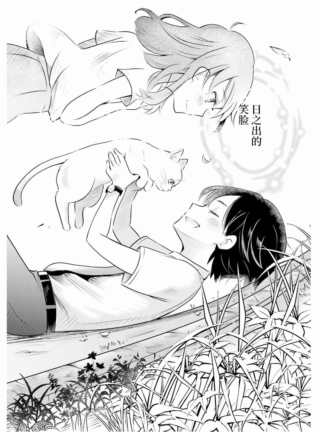 《想哭的我带上了猫的面具》漫画最新章节第1话 想哭的我戴上了猫的面具免费下拉式在线观看章节第【70】张图片