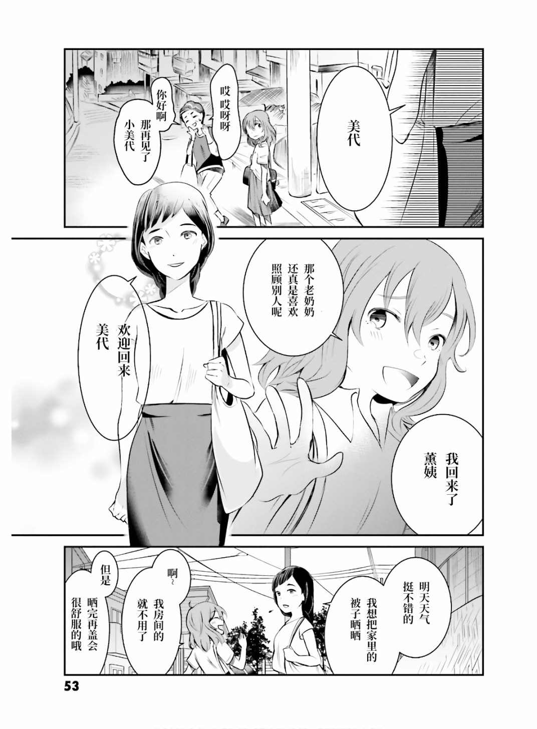 《想哭的我带上了猫的面具》漫画最新章节第1话 想哭的我戴上了猫的面具免费下拉式在线观看章节第【55】张图片