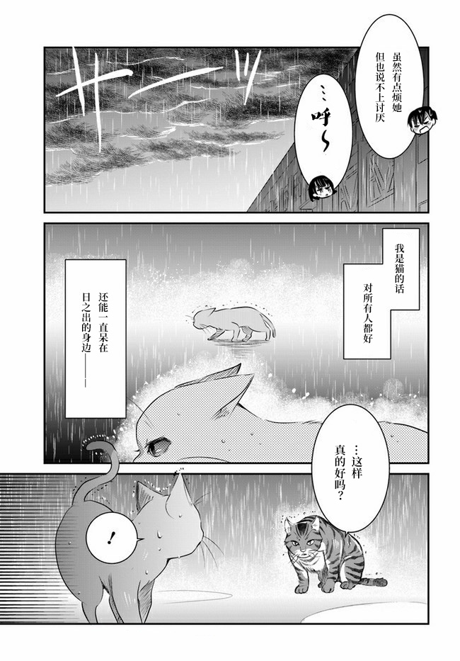 《想哭的我带上了猫的面具》漫画最新章节第8话免费下拉式在线观看章节第【8】张图片