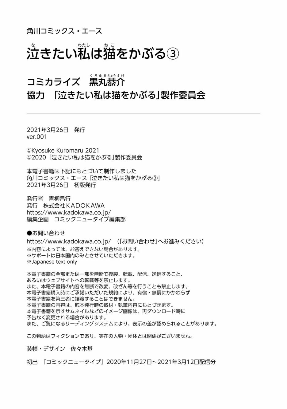 《想哭的我带上了猫的面具》漫画最新章节第13话 告白免费下拉式在线观看章节第【44】张图片