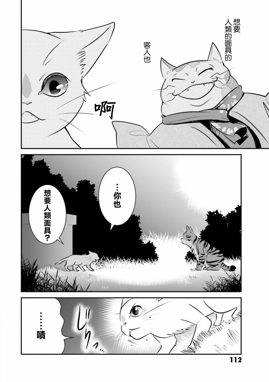 《想哭的我带上了猫的面具》漫画最新章节第2话 猫之面、人之面免费下拉式在线观看章节第【40】张图片