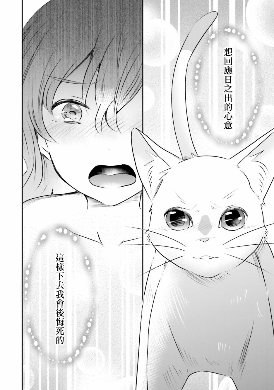 《想哭的我带上了猫的面具》漫画最新章节第12话 两人的今后免费下拉式在线观看章节第【20】张图片