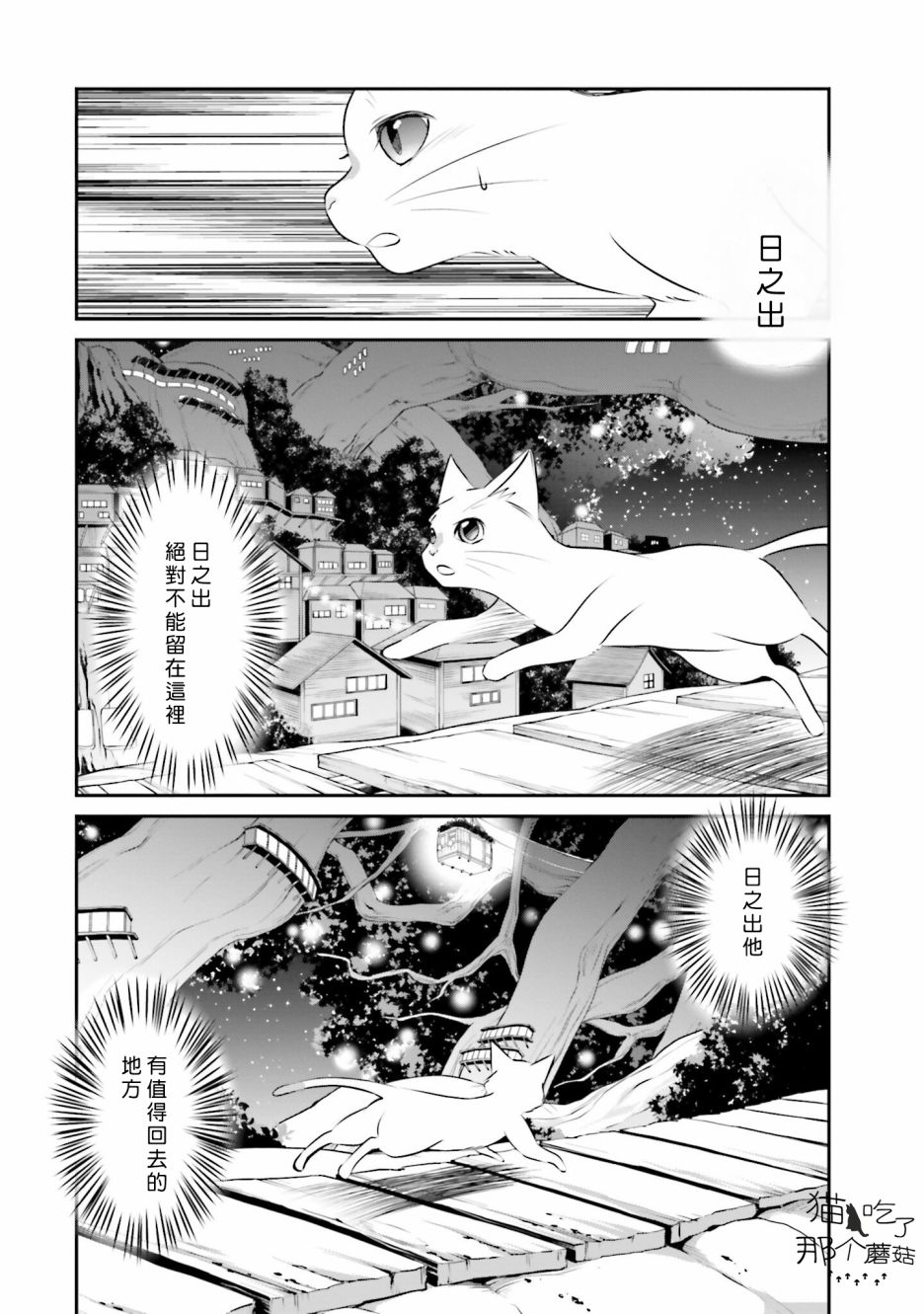 《想哭的我带上了猫的面具》漫画最新章节第11话 日之出的决心免费下拉式在线观看章节第【8】张图片